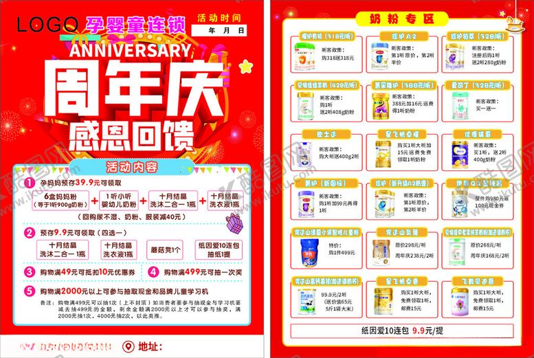 编号：73267302131241423321【酷图网】源文件下载-孕婴传单