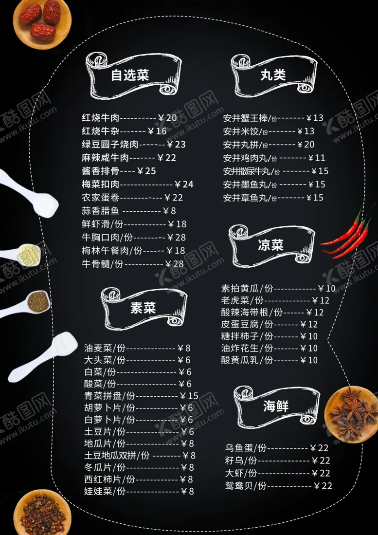 编号：33866706162139313994【酷图网】源文件下载-菜单