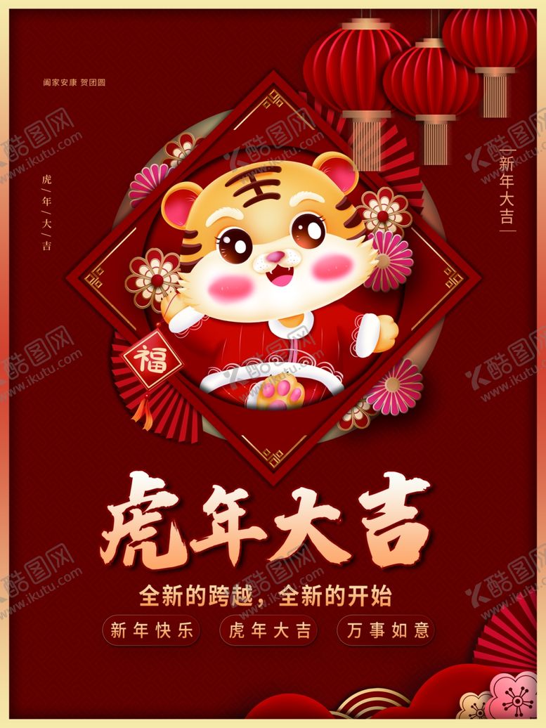 编号：21801812091305313453【酷图网】源文件下载-虎年大吉