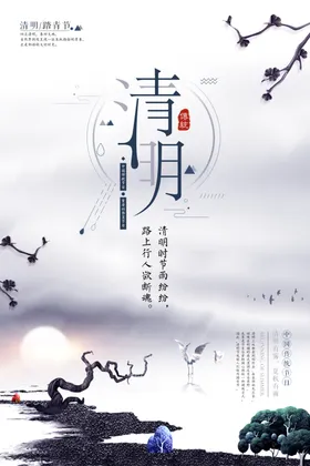 清明节时古典素材