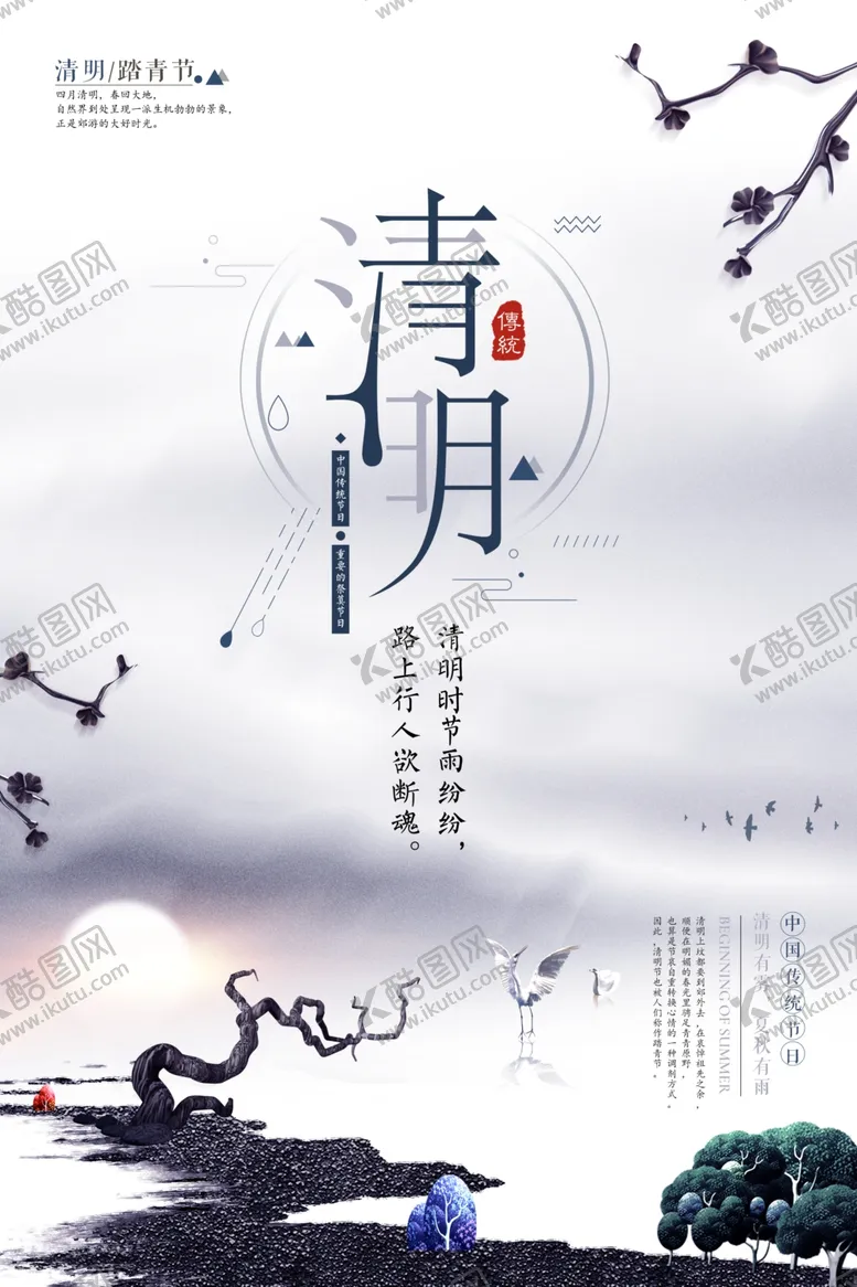 编号：12465804171316404585【酷图网】源文件下载-清明节