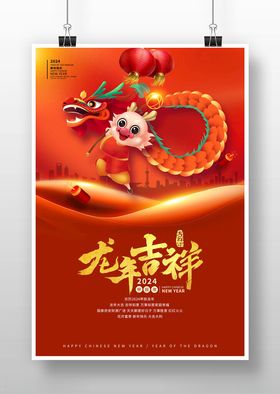 2024龙年海报春节广告画