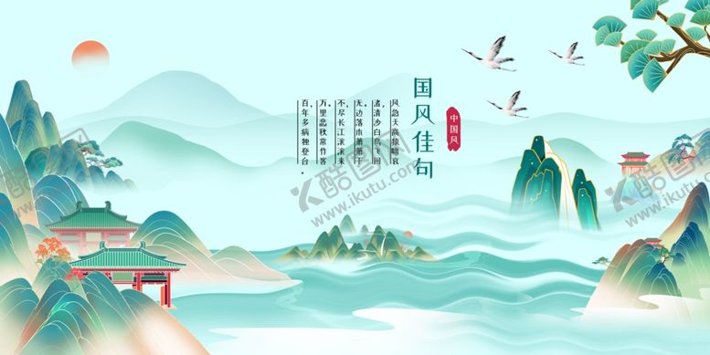 编号：76583711021459139277【酷图网】源文件下载-国风山水