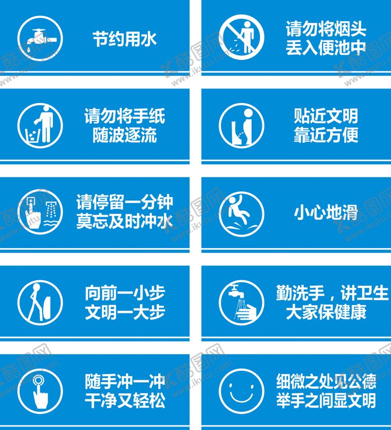 编号：08452309141917453051【酷图网】源文件下载-上厕所文明提示