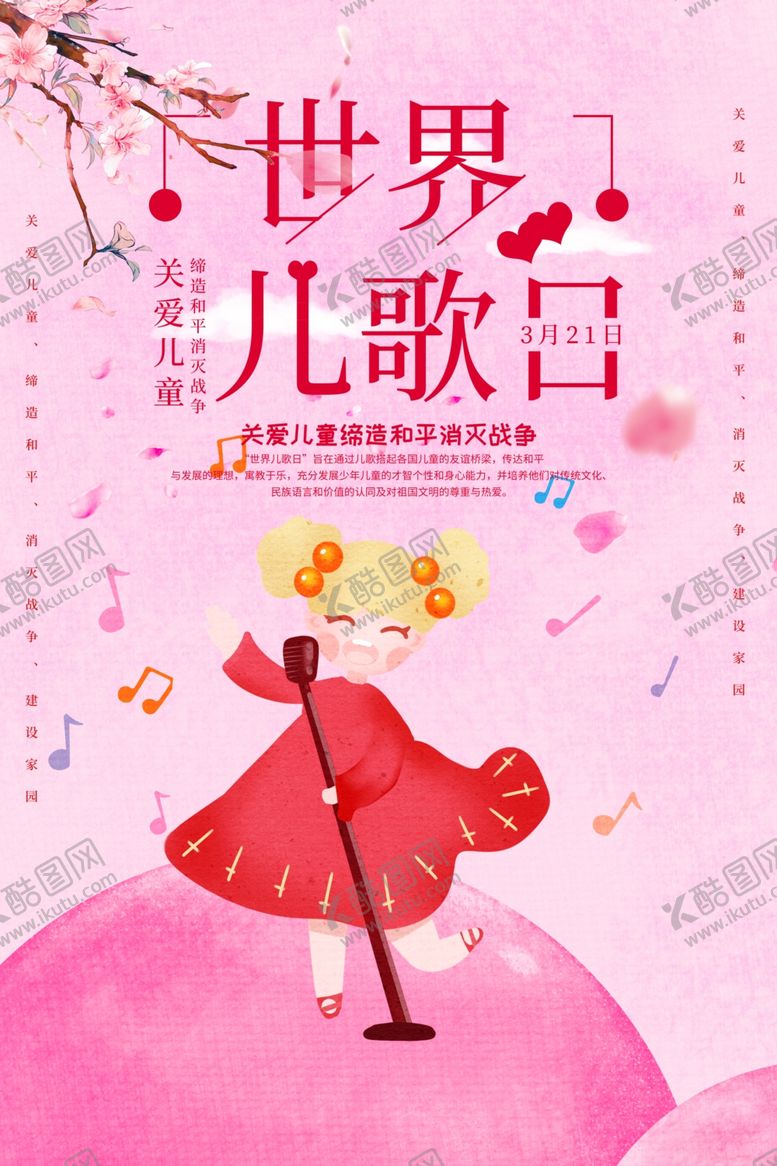 编号：77439010240600461643【酷图网】源文件下载-音乐
