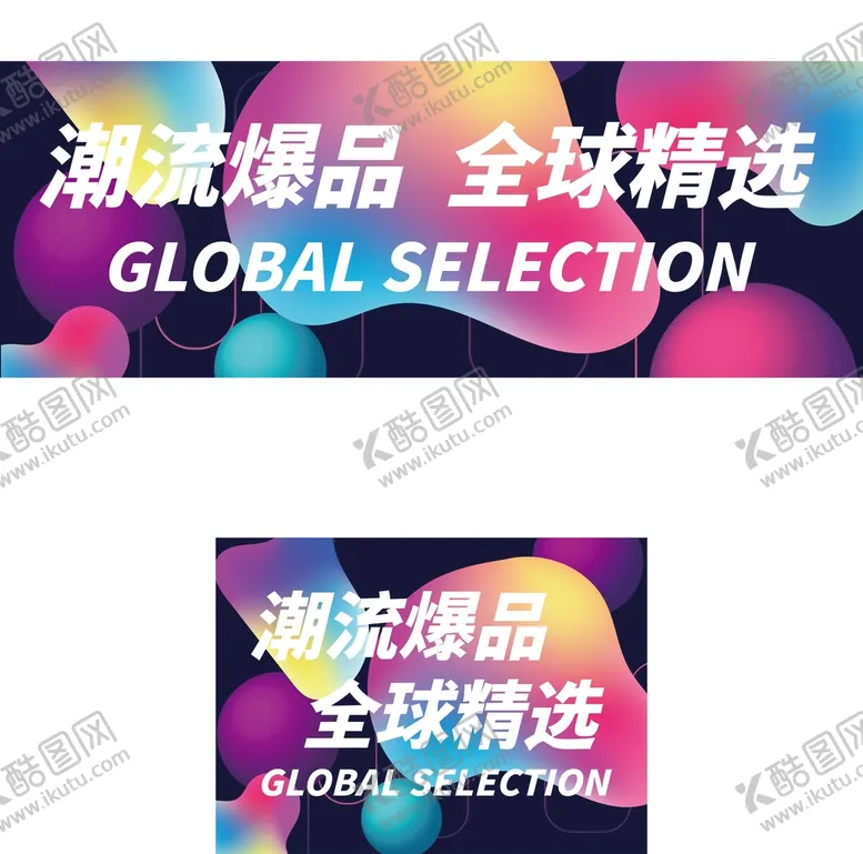 编号：17802309150033354976【酷图网】源文件下载-促销画面