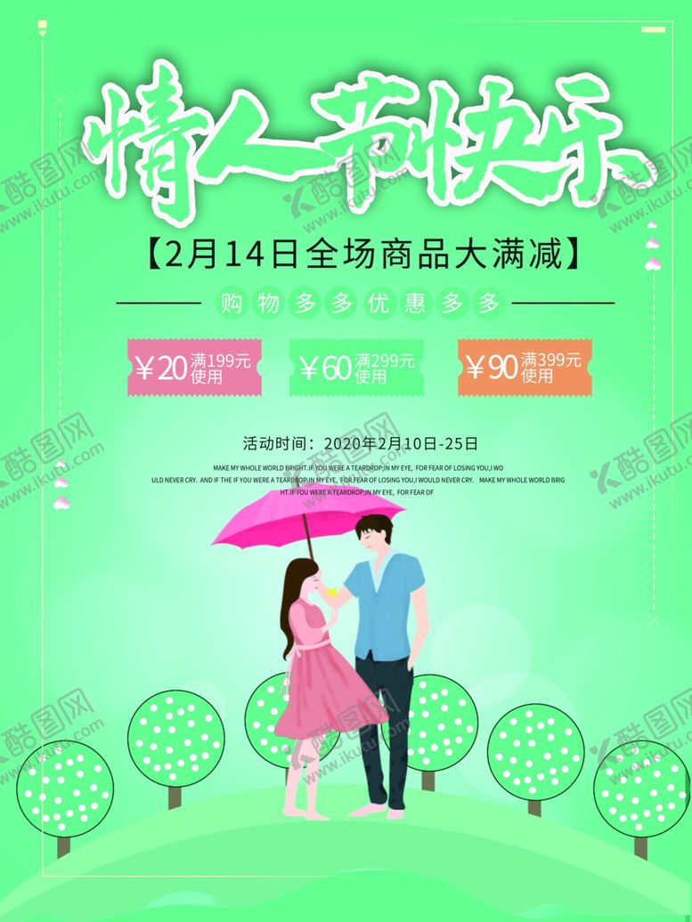 编号：69482907012325503852【酷图网】源文件下载-情人节快乐