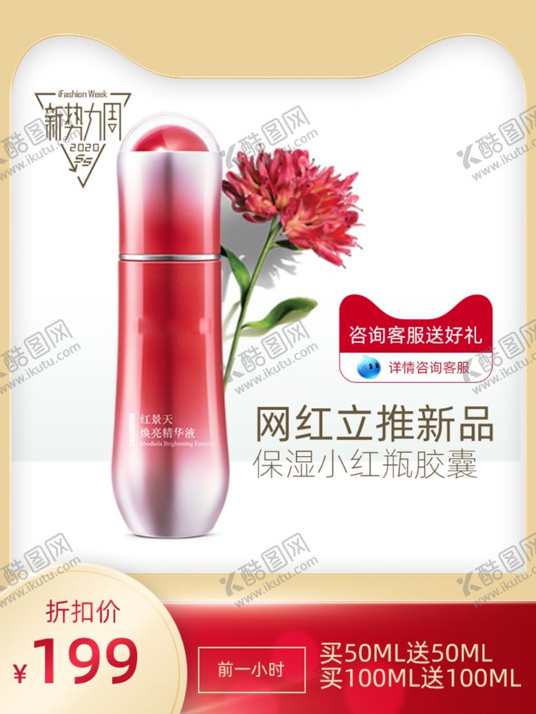 编号：76357206270017094256【酷图网】源文件下载-化妆美容液精华眼霜乳液促销主图