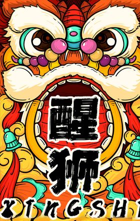 国潮海报中风宣传创意中风背景