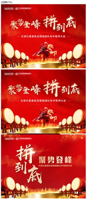 誓师大会背景板