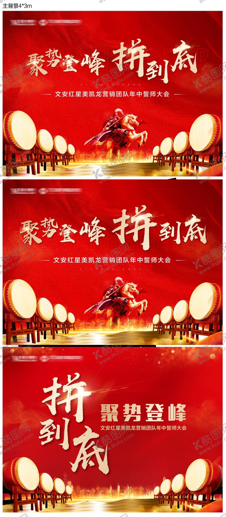 编号：26390306160036091769【酷图网】源文件下载-誓师大会背景板