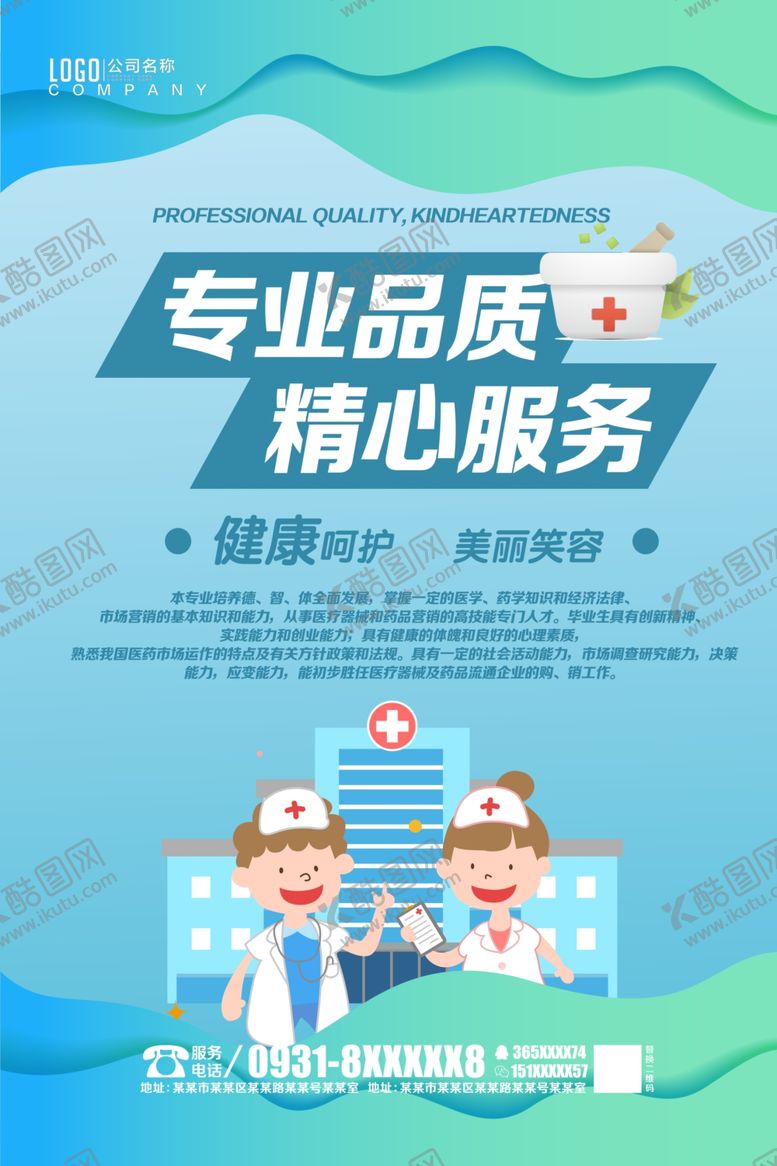 编号：88861410071557456556【酷图网】源文件下载-医疗服务