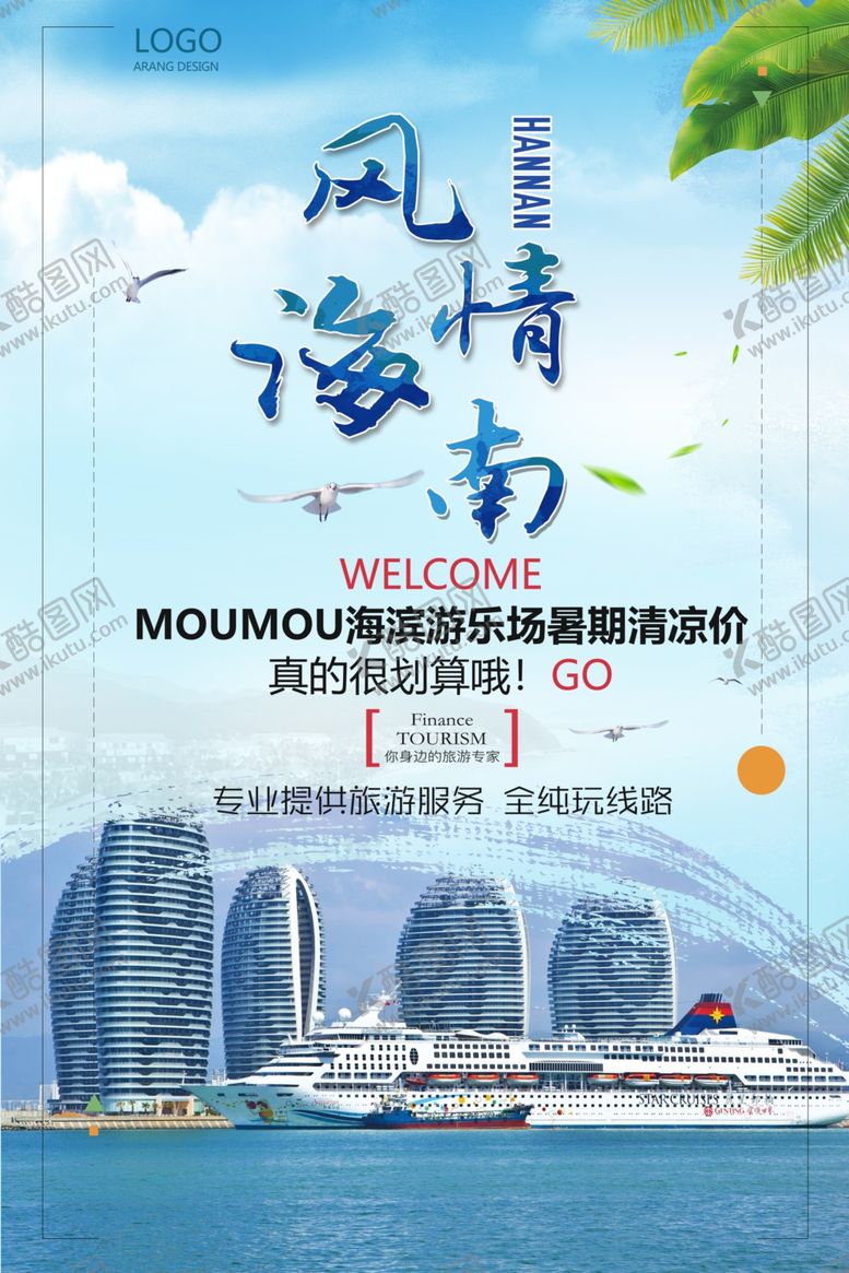 编号：58751806250936154239【酷图网】源文件下载-海南旅游风情海南