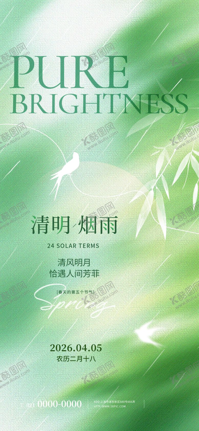 编号：91772404082011372838【酷图网】源文件下载-清明