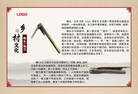 乡村文化铡刀