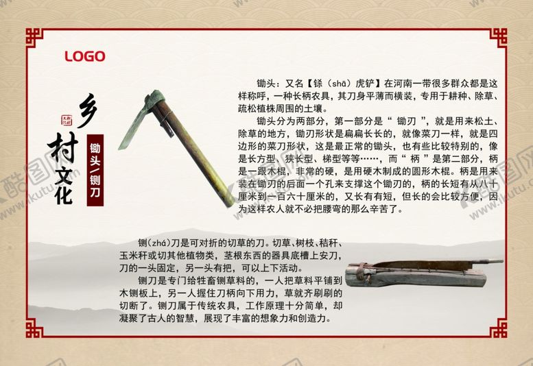 编号：30549805100504413217【酷图网】源文件下载-乡村文化铡刀