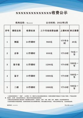 云南省公办义务教育收费公示牌