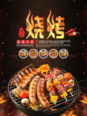 美食海报烧烤海报美食
