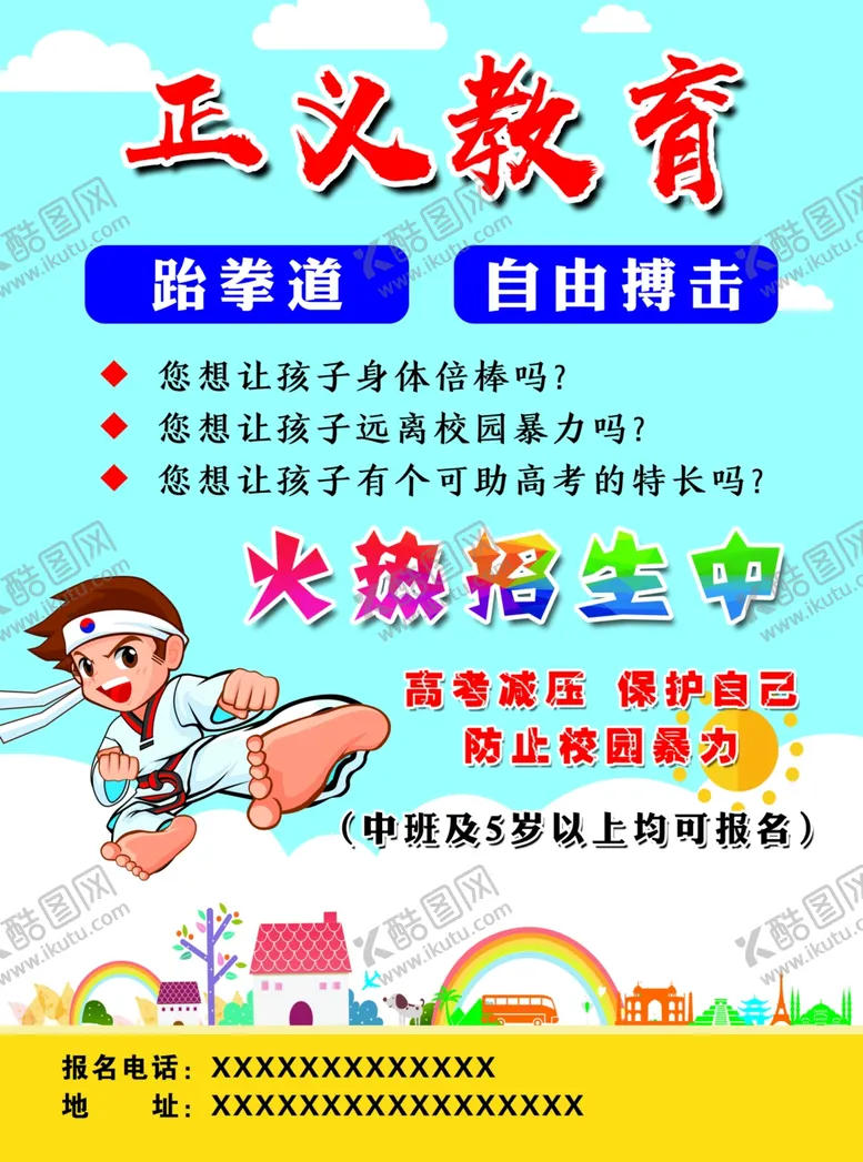 编号：76815411280400478182【酷图网】源文件下载-跆拳道彩页