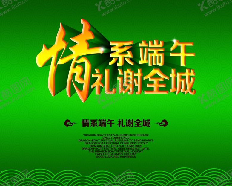 端午节佳中国风海报浓情