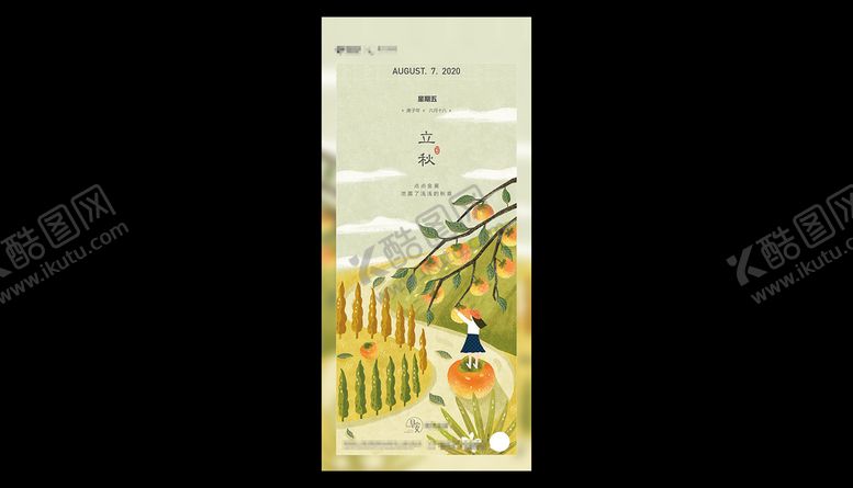 编号：57093809152132571824【酷图网】源文件下载-节气素材微信模版图片