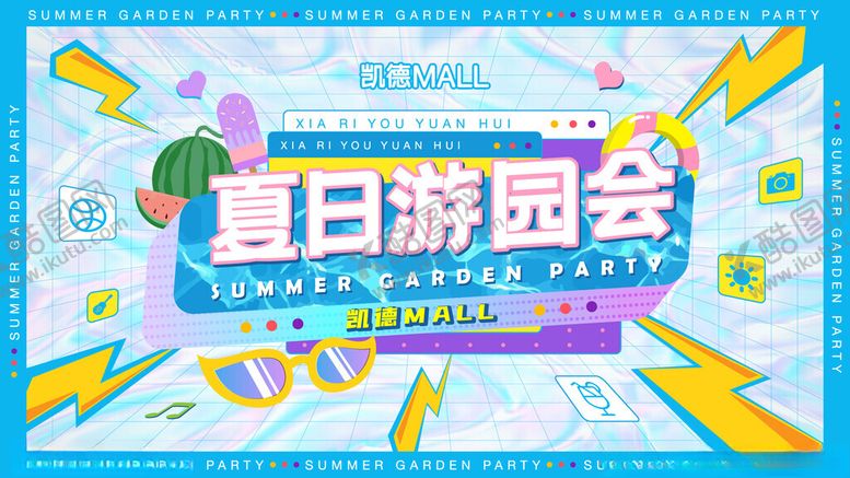 编号：29731104191152127070【酷图网】源文件下载-夏季清新海报