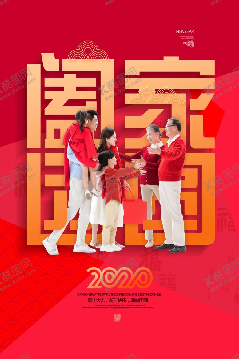 编号：96103005081708246923【酷图网】源文件下载-阖家团圆