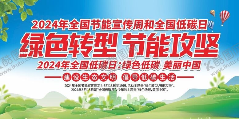 编号：78957412081448043182【酷图网】源文件下载-绿色转型节能攻坚