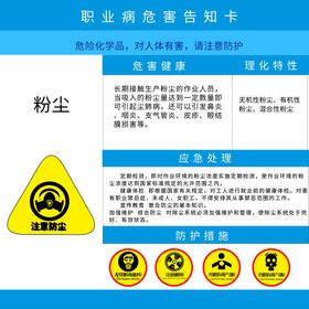 职业病危害告知卡盐酸