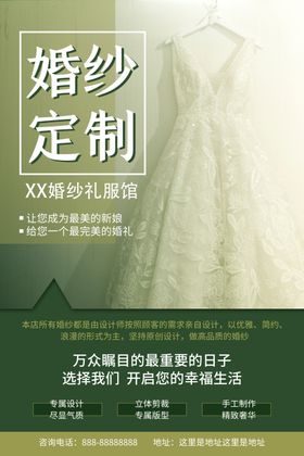 婚纱定制