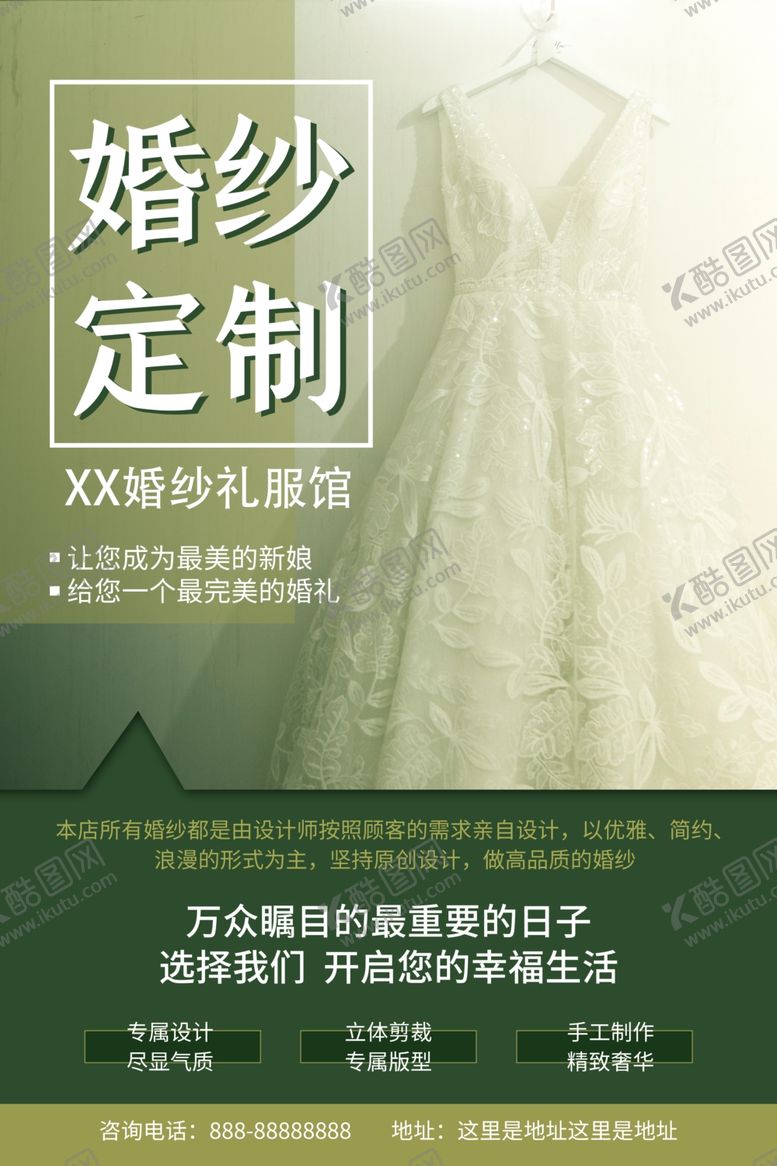 编号：43578910271113522754【酷图网】源文件下载-婚纱定制