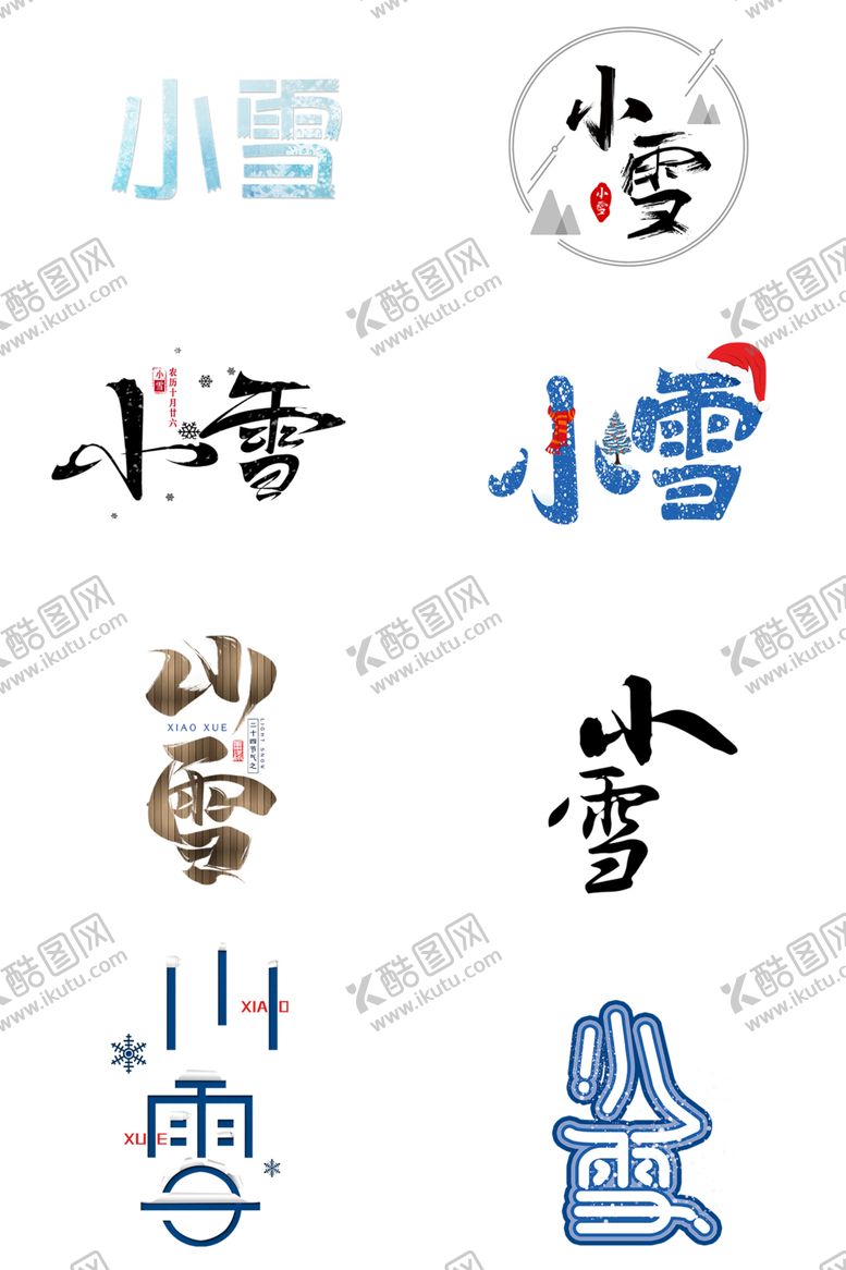 编号：44827909252145534515【酷图网】源文件下载-二十四节气小雪