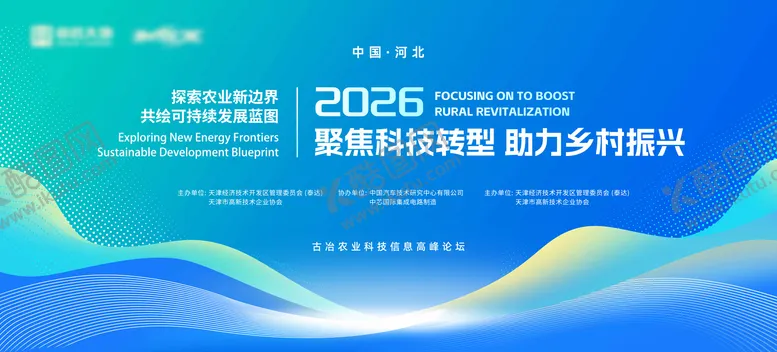 编号：61748703051819532256【酷图网】源文件下载-农业科技主视觉展板