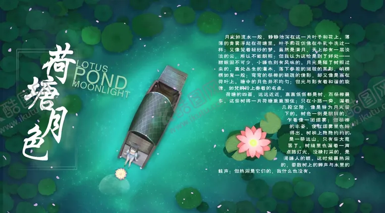 编号：11257601142235501862【酷图网】源文件下载-荷塘月色