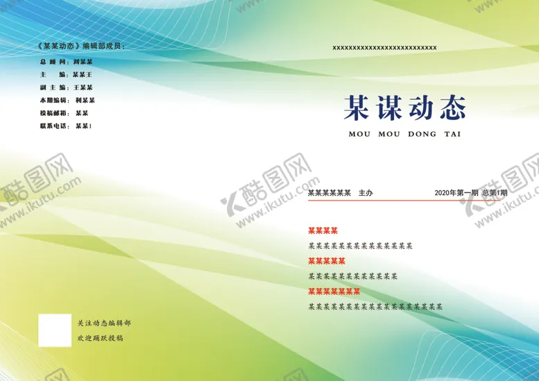 编号：68856306240650265052【酷图网】源文件下载-封面设计动态绿色