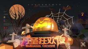 万圣节