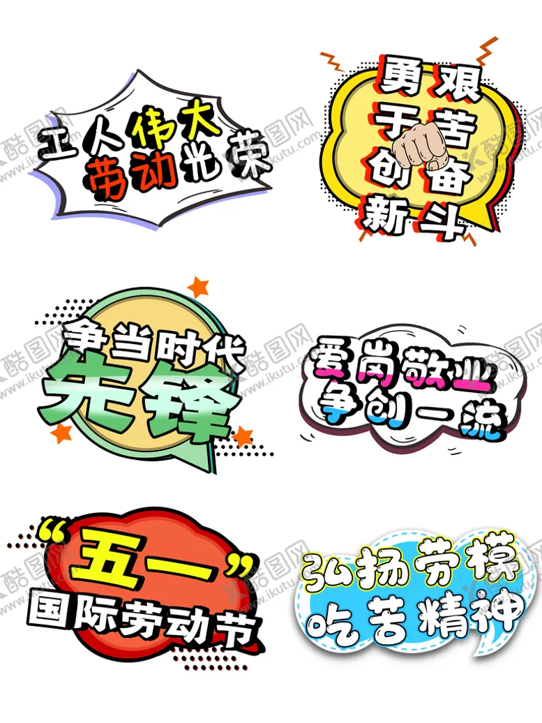 编号：68741910040011491907【酷图网】源文件下载-五一举牌