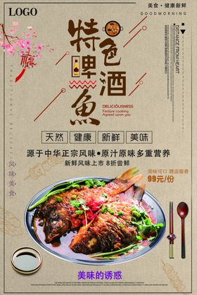 啤酒鱼