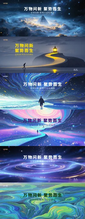 星空主视觉背景板