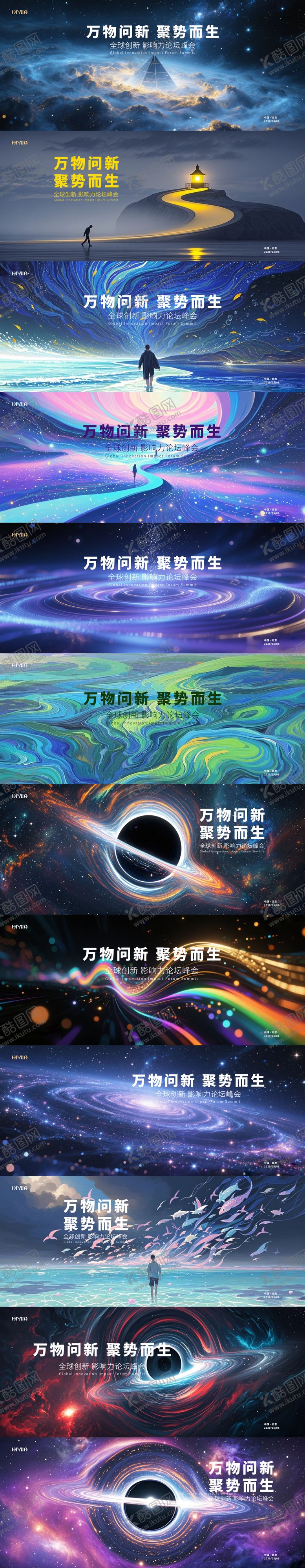 编号：57910808251132018097【酷图网】源文件下载-星空主视觉背景板