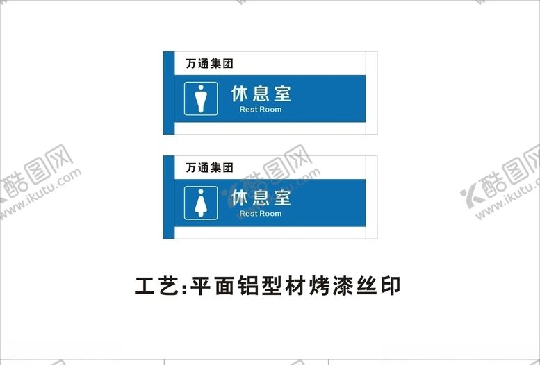 编号：91982110061038089551【酷图网】源文件下载-休息室门牌