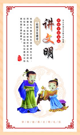 文明礼仪挂画