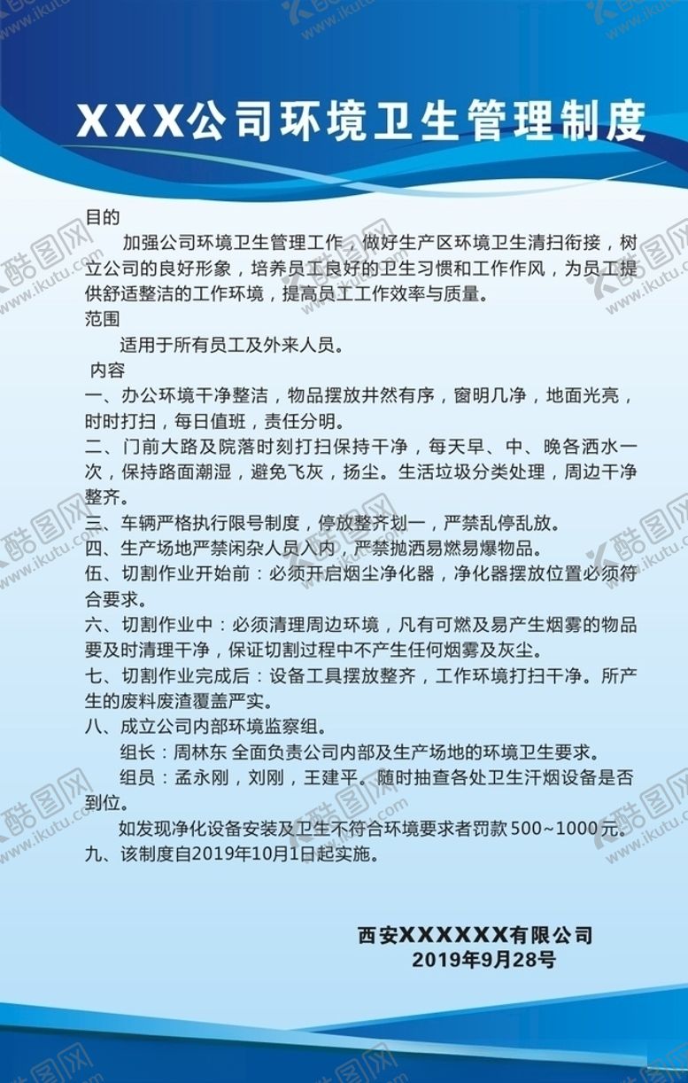 编号：50730004180510301393【酷图网】源文件下载-公司制度展板