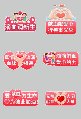 无偿献血爱心公益活动手举牌