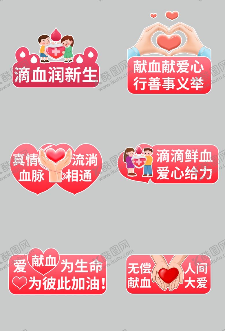 编号：79651104031733312988【酷图网】源文件下载-无偿献血爱心公益活动手举牌