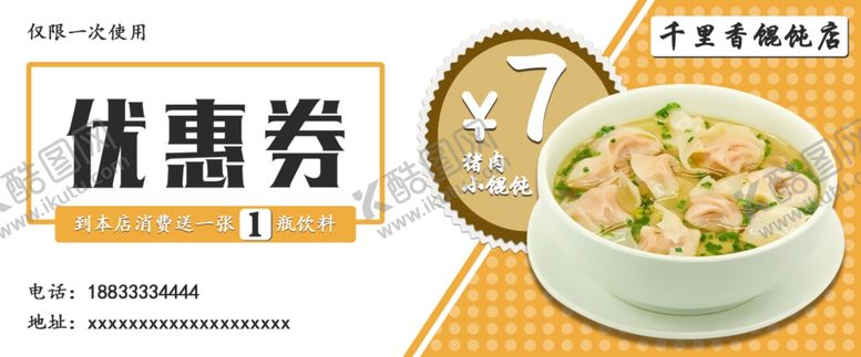 编号：99782504191315275099【酷图网】源文件下载-优惠券
