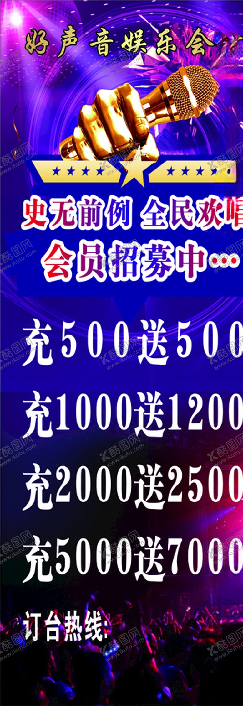 编号：30020211010049515772【酷图网】源文件下载-娱乐会所展架