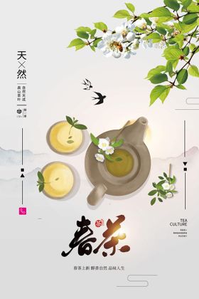 春茶字体