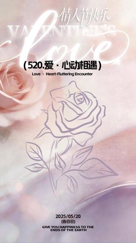 520情人节ins海报