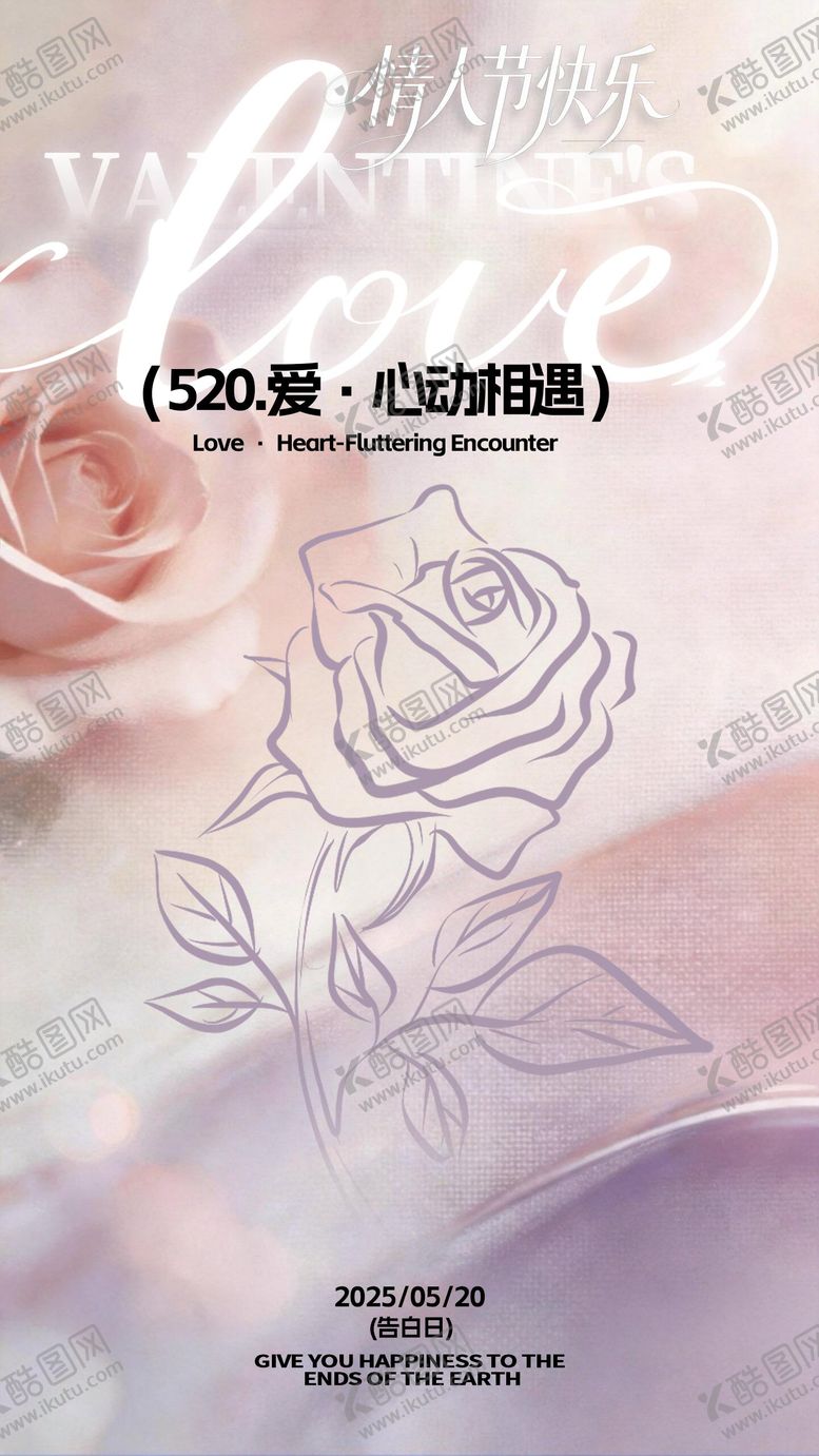 编号：31637505222217093392【酷图网】源文件下载-520情人节ins宣传海报